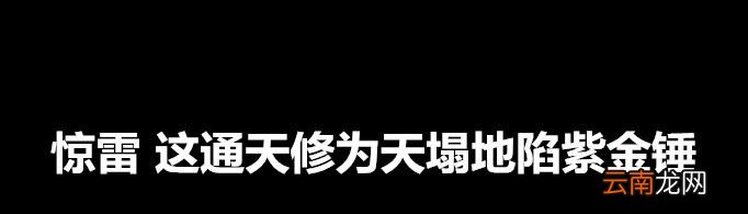 惊雷是什么梗？