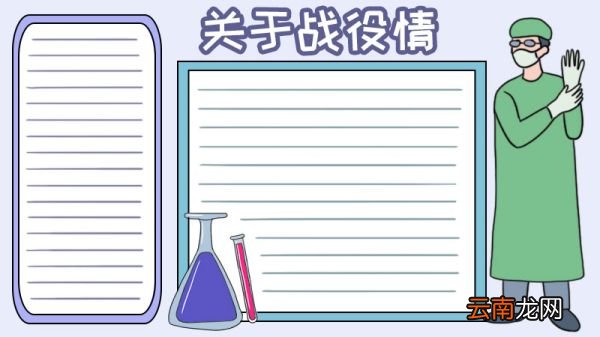 关于战役情手抄报