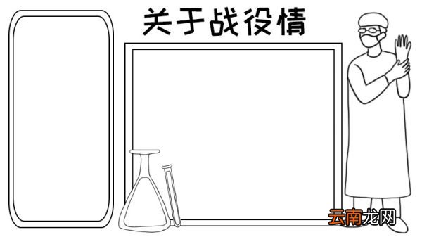 关于战役情手抄报