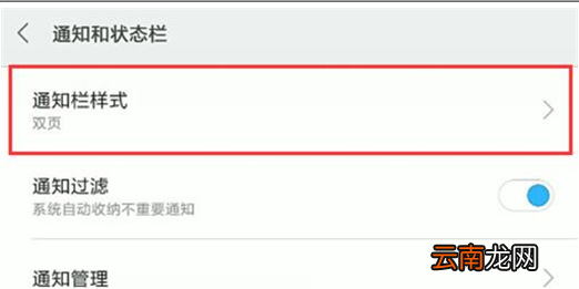 小米play设置通知栏样式具体操作方法
