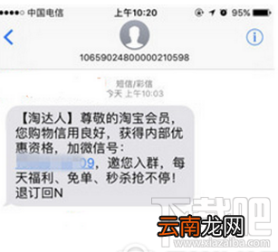 淘宝信誉良好加群短信是真的吗 淘宝信誉良好邀请进群可信吗
