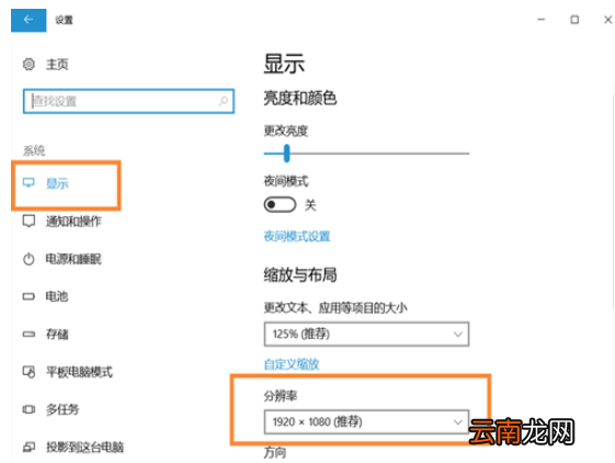 Win10系统中调整屏幕分辨率具体方法介绍