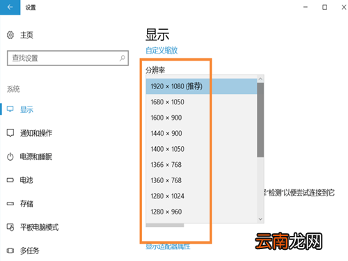 Win10系统中调整屏幕分辨率具体方法介绍