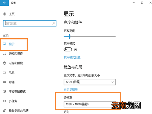Win10系统中调整屏幕分辨率具体方法介绍