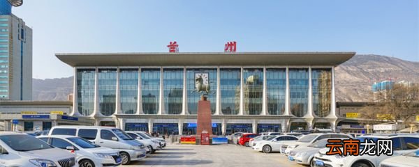 兰州西站和兰州站的区别 兰州西站和兰州站的区别是什么