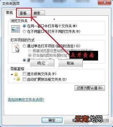 win7系统更改文件类型具体操作方法