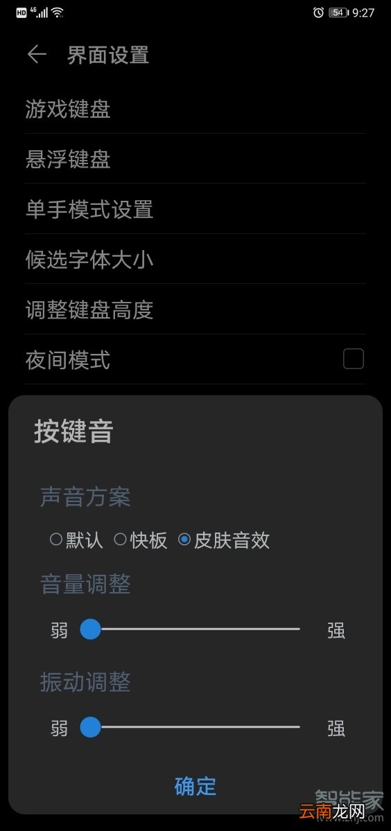 华为mate30pro仿真键盘输入法的声音如何关闭