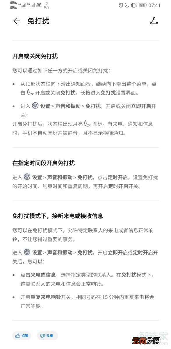 华为mate30pro开启免打扰后电话有提示音吗
