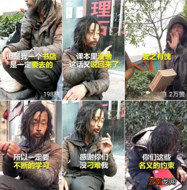 抖音流浪读书人的身份是什么