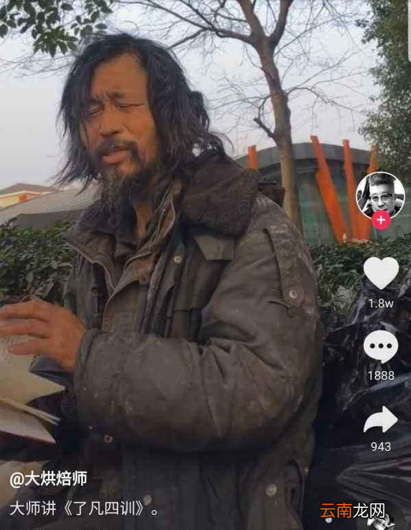 抖音流浪读书人的身份是什么