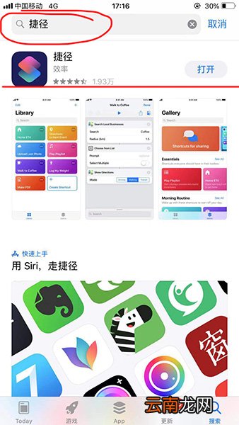 捷径App如何添加