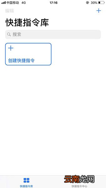 捷径App如何添加