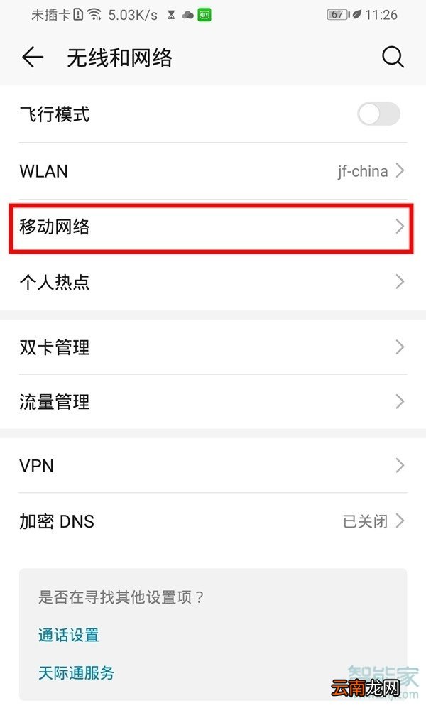 荣耀20青春版怎么打开双volte