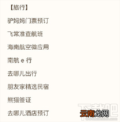微信小程序哪个可以预订酒店?