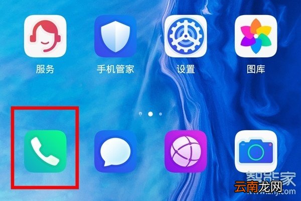 荣耀20青春版怎么拦截骚扰电话