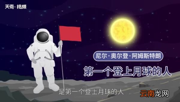 谁是第一个登上月球的人 世界上谁是第一个登上月球的人