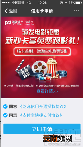 支付宝浦发信用卡申请条件是什么？支付宝在线申请浦发信用卡方法