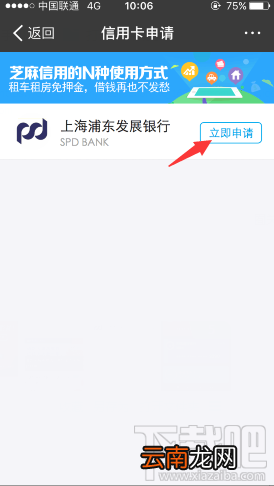 支付宝浦发信用卡申请条件是什么？支付宝在线申请浦发信用卡方法