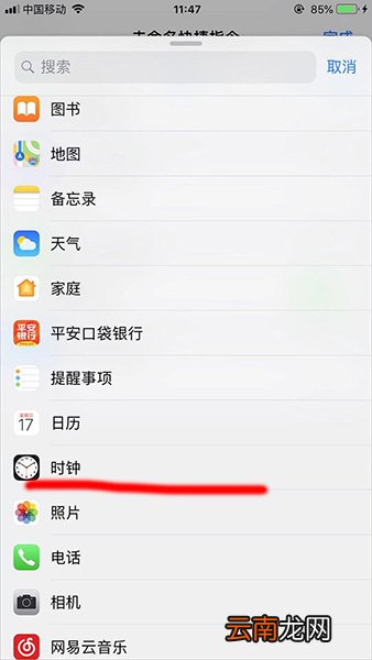 捷径APP如何设置晚安