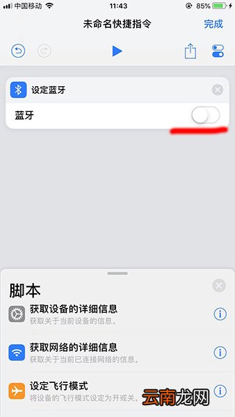 捷径APP如何设置晚安