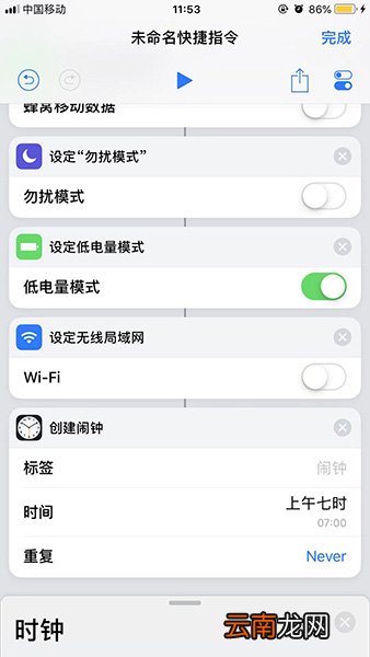 捷径APP如何设置晚安