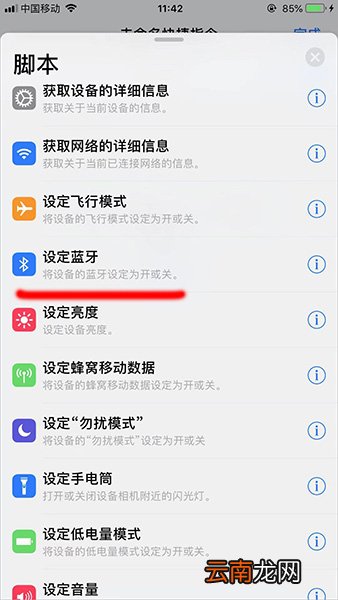 捷径APP如何设置晚安