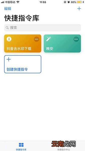 捷径APP如何设置晚安