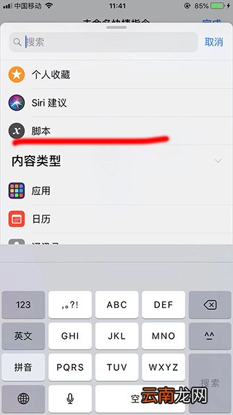 捷径APP如何设置晚安