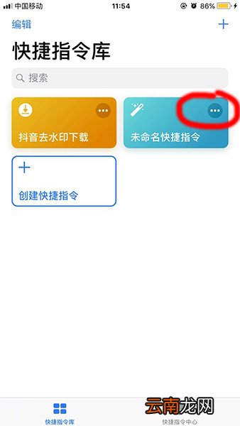 捷径APP如何设置晚安