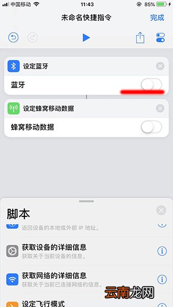 捷径APP如何设置晚安