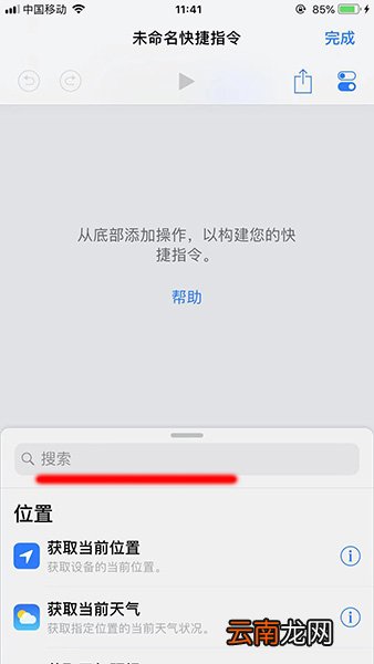 捷径APP如何设置晚安