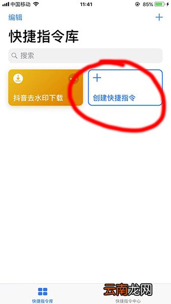 捷径APP如何设置晚安