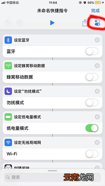 捷径APP如何设置晚安