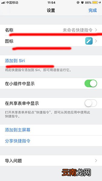 捷径APP如何设置晚安