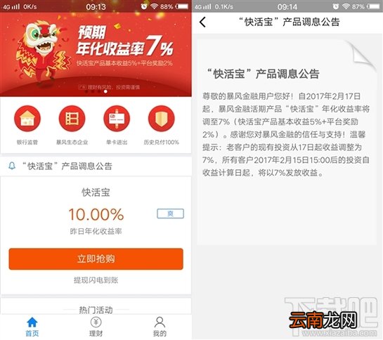 暴风金融快活宝安全吗？暴风金融快活宝怎么样？