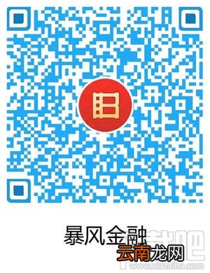 暴风金融快活宝安全吗？暴风金融快活宝怎么样？
