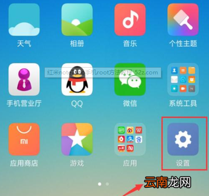 红米note7pro手机如何获取root权限