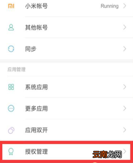 红米note7pro手机如何获取root权限