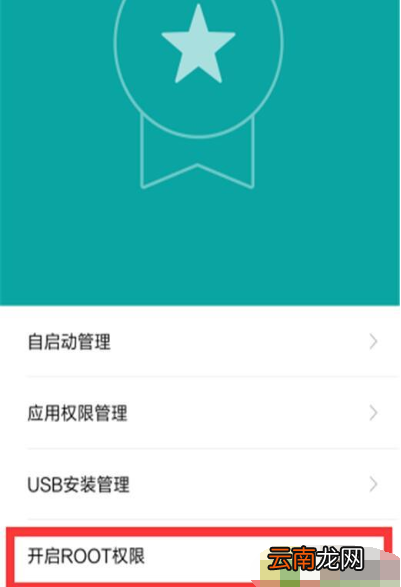 红米note7pro手机如何获取root权限