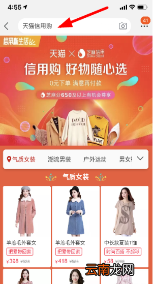 天猫信用购如何开通
