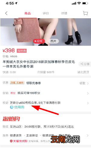 天猫信用购如何开通