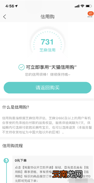 天猫信用购如何开通
