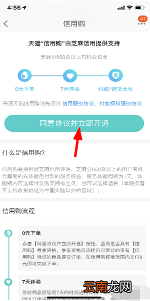 天猫信用购如何开通
