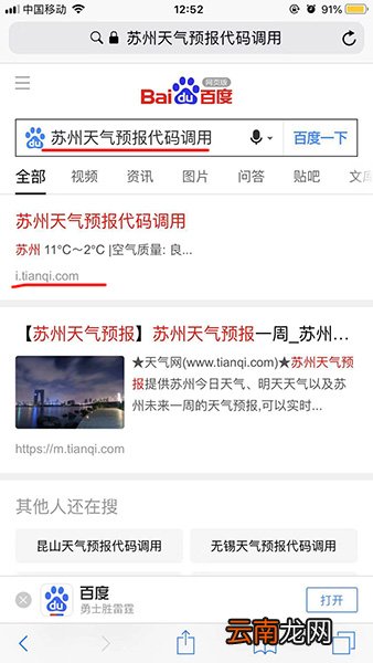 捷径天气代码怎么获取