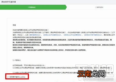 微信公众号原创保护怎么开通？微信怎么设置公众号原创保护