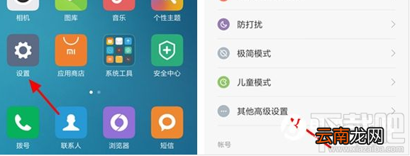 红米Note4X怎么设置显示电量百分比