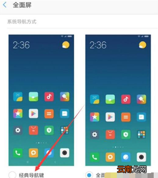 红米note7pro手机导航键怎么唤出