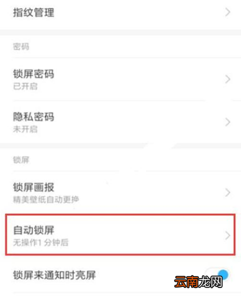 红米note7pro手机屏幕常亮怎么设置