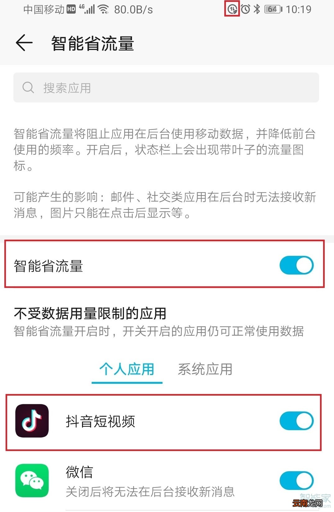 华为mate30pro 5G版应用提示无网络连接