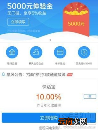 暴风金融快活宝和余额宝哪个收益高?暴风金融快活宝怎么样